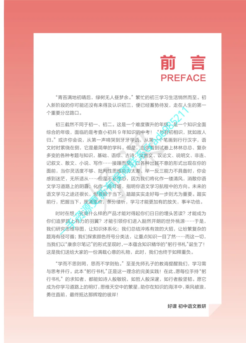 《02.2025秋上初三语文躬行书札_A+班_全国通用版_26初三网课_2026初三语文宋北平_2025初三秋上人文创作自主学习TY·A+（2期）-宋北平_课程资料》第3页预览