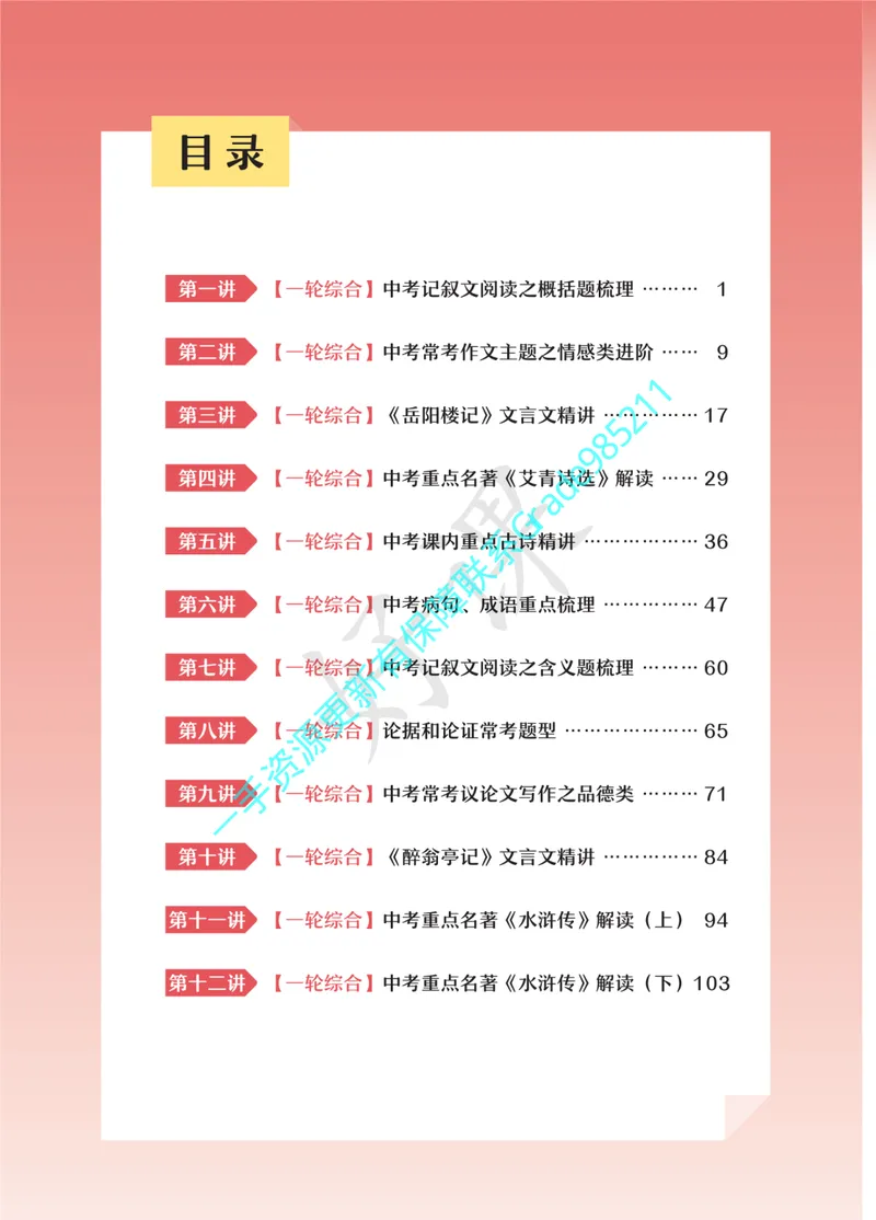 《02.2025秋上初三语文躬行书札_A+班_全国通用版_26初三网课_2026初三语文宋北平_2025初三秋上人文创作自主学习TY·A+（2期）-宋北平_课程资料》第4页预览