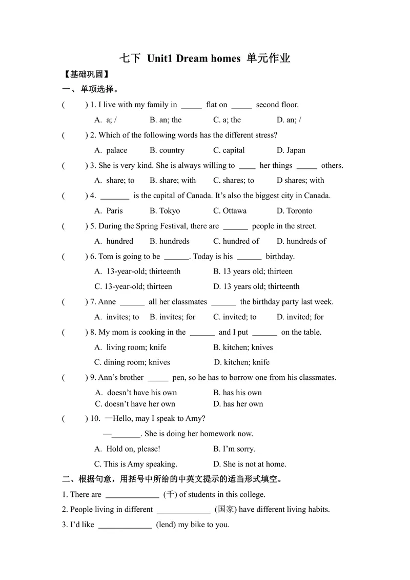 《初中英语七年级下册第1单元Dreamhomes作业_0作业_初中全科目同步习题+精品试卷（7-9年级）_25秋初中英语《同步习题+精品试卷》_初中英语（译林版）试卷_《优秀作业单》_七年级》第1页预览