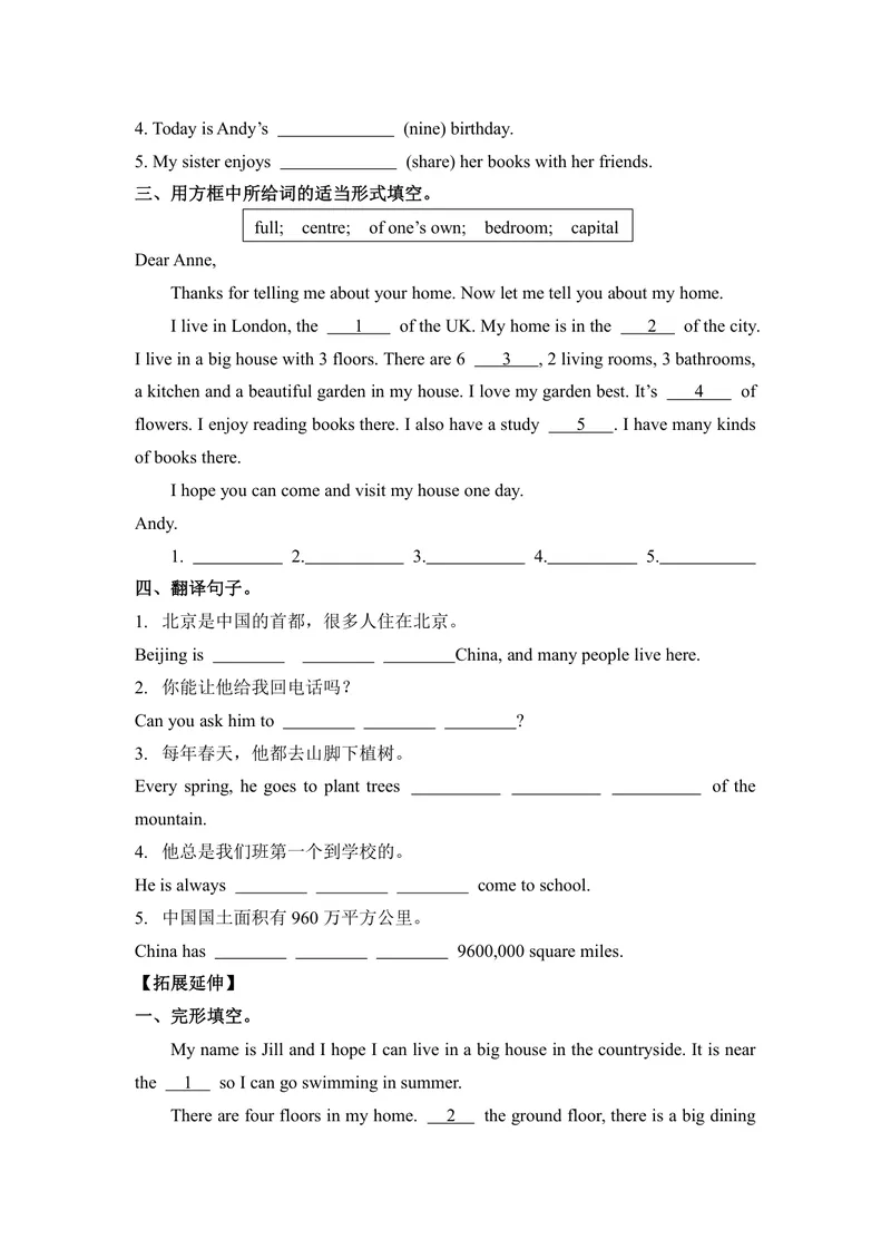 《初中英语七年级下册第1单元Dreamhomes作业_0作业_初中全科目同步习题+精品试卷（7-9年级）_25秋初中英语《同步习题+精品试卷》_初中英语（译林版）试卷_《优秀作业单》_七年级》第2页预览