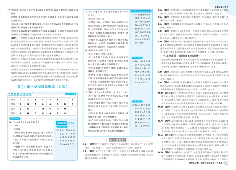 《卷⑦第三章提优验收卷（B卷）_2026版初中《必刷题上分卷》8年级上册（8科）北师+人教_2026《初中上分卷》地理_2025秋初中上分卷地理8年级上册解析册》第1页预览