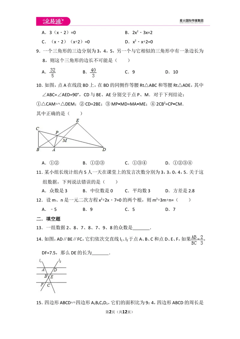 《初中数学冀教九上期中数学试卷_初中全科目同步习题+精品试卷（7-9年级）_25秋初中数学《同步习题+精品试卷》_初中数学冀教版试卷_《同步试题资源包》_同步试题资源包（9A）》第2页预览