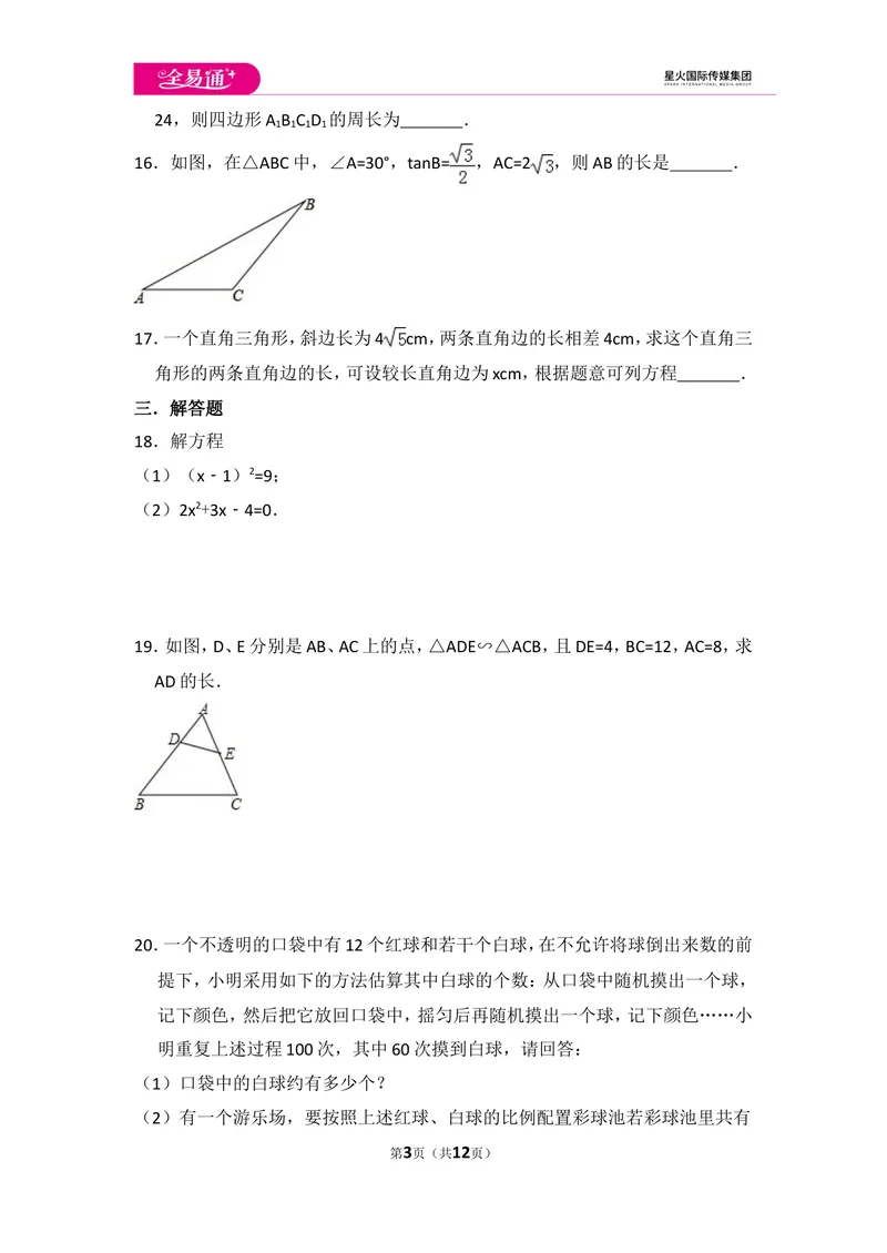 《初中数学冀教九上期中数学试卷_初中全科目同步习题+精品试卷（7-9年级）_25秋初中数学《同步习题+精品试卷》_初中数学冀教版试卷_《同步试题资源包》_同步试题资源包（9A）》第3页预览