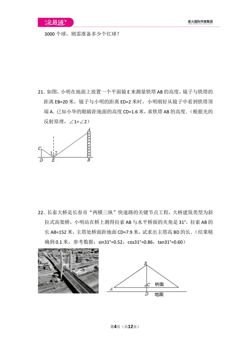 《初中数学冀教九上期中数学试卷_初中全科目同步习题+精品试卷（7-9年级）_25秋初中数学《同步习题+精品试卷》_初中数学冀教版试卷_《同步试题资源包》_同步试题资源包（9A）》第4页预览