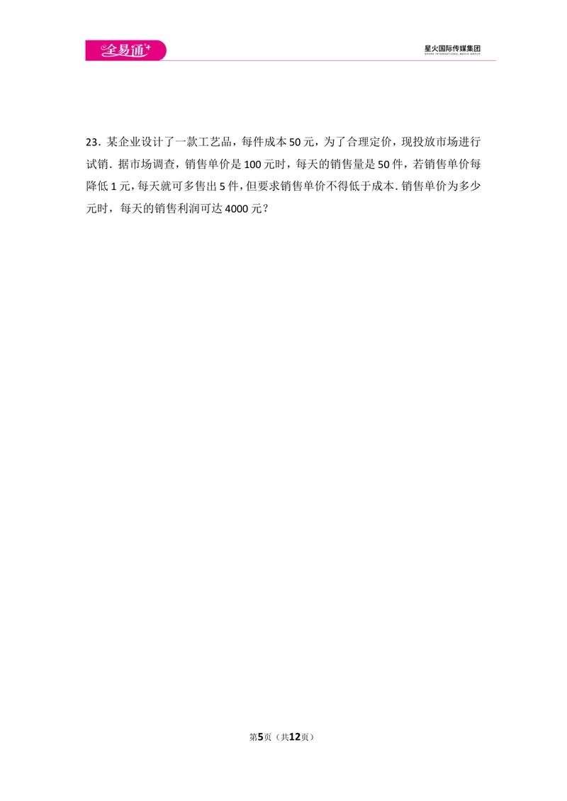 《初中数学冀教九上期中数学试卷_初中全科目同步习题+精品试卷（7-9年级）_25秋初中数学《同步习题+精品试卷》_初中数学冀教版试卷_《同步试题资源包》_同步试题资源包（9A）》第5页预览
