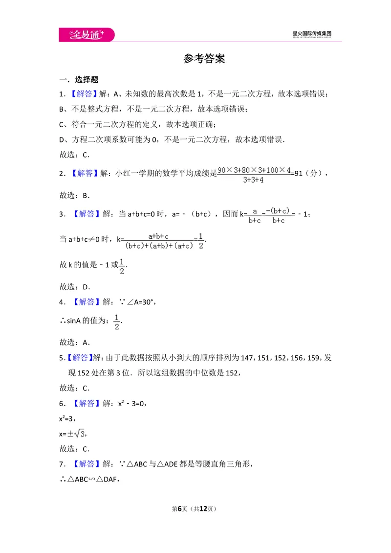 《初中数学冀教九上期中数学试卷_初中全科目同步习题+精品试卷（7-9年级）_25秋初中数学《同步习题+精品试卷》_初中数学冀教版试卷_《同步试题资源包》_同步试题资源包（9A）》第6页预览