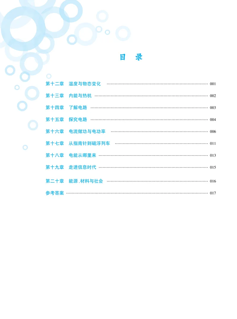 《基础训练物理九年级全一册沪科版强化训练_初中全科目同步习题+精品试卷（7-9年级）_25秋初中物理《同步习题+精品试卷》_初中物理试卷沪科版》第1页预览