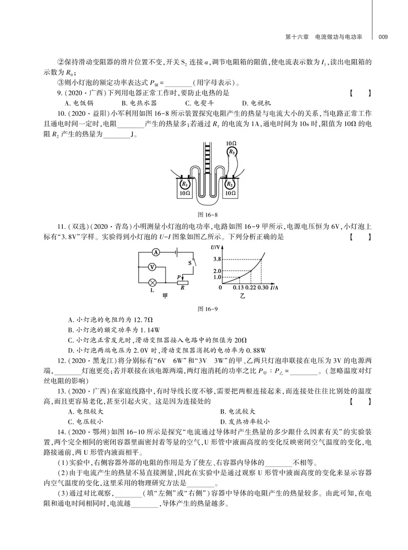 《基础训练物理九年级全一册沪科版强化训练_初中全科目同步习题+精品试卷（7-9年级）_25秋初中物理《同步习题+精品试卷》_初中物理试卷沪科版》第10页预览
