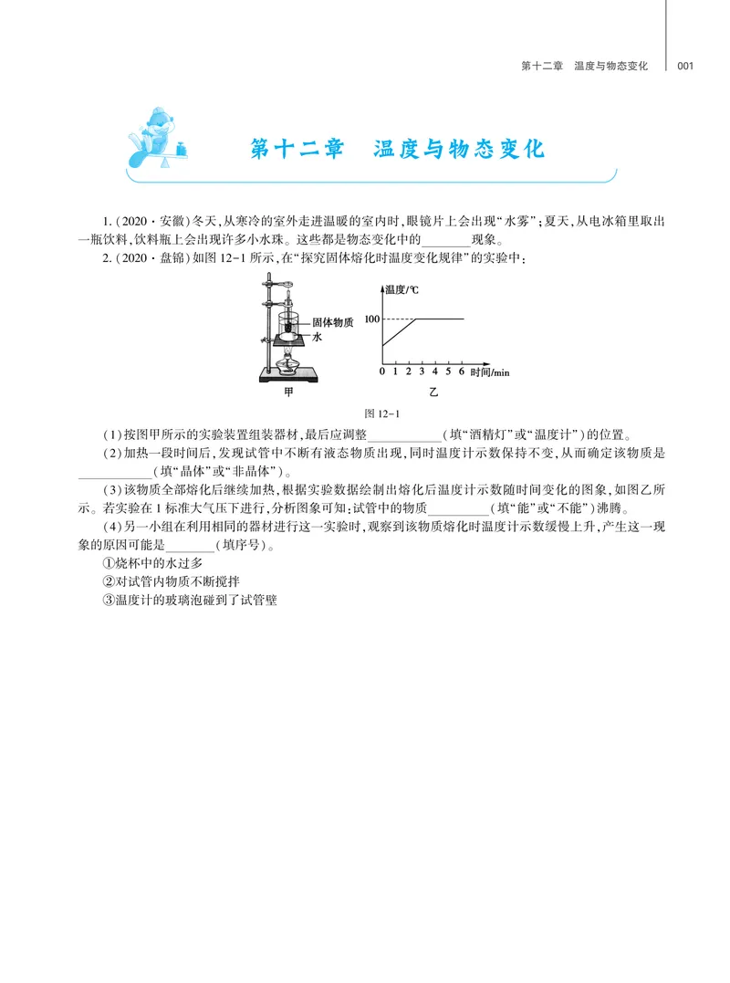 《基础训练物理九年级全一册沪科版强化训练_初中全科目同步习题+精品试卷（7-9年级）_25秋初中物理《同步习题+精品试卷》_初中物理试卷沪科版》第2页预览