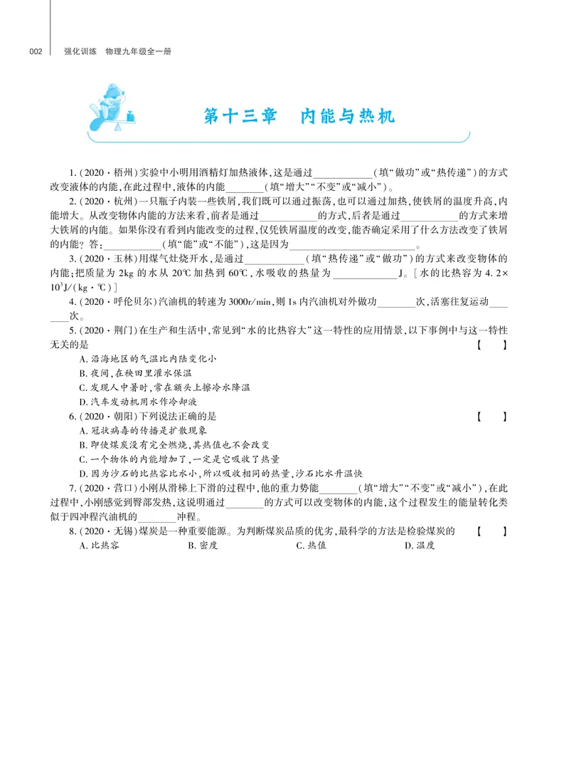 《基础训练物理九年级全一册沪科版强化训练_初中全科目同步习题+精品试卷（7-9年级）_25秋初中物理《同步习题+精品试卷》_初中物理试卷沪科版》第3页预览
