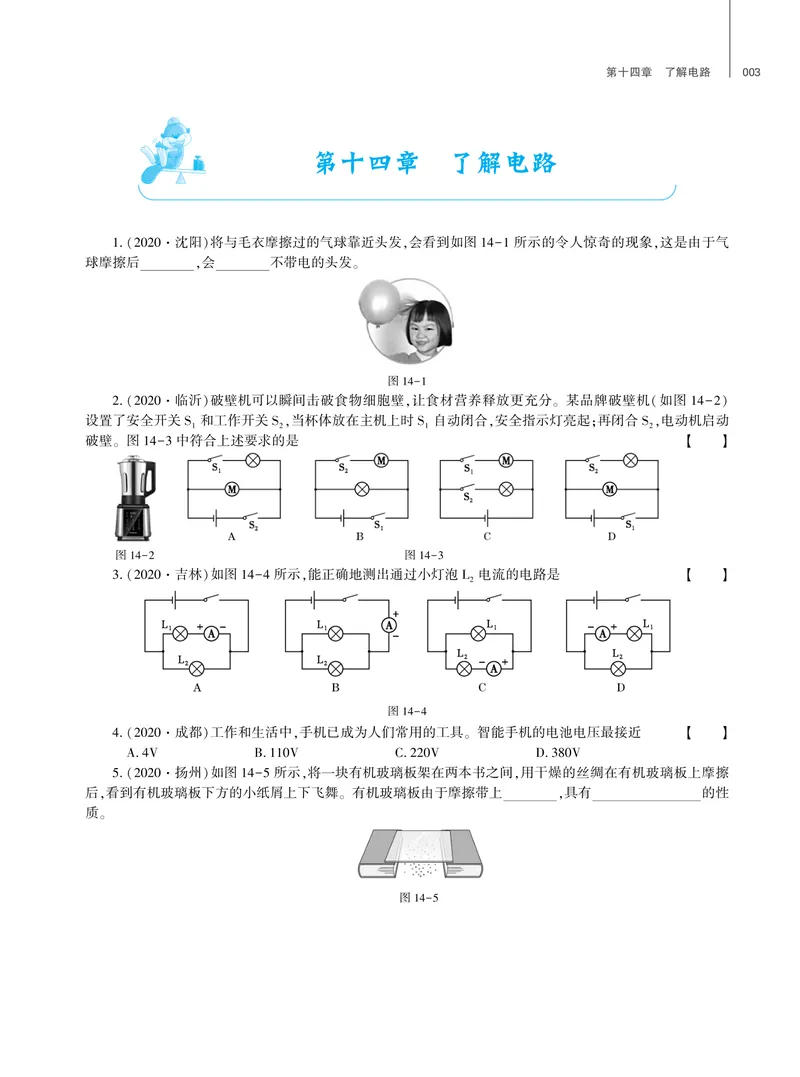 《基础训练物理九年级全一册沪科版强化训练_初中全科目同步习题+精品试卷（7-9年级）_25秋初中物理《同步习题+精品试卷》_初中物理试卷沪科版》第4页预览
