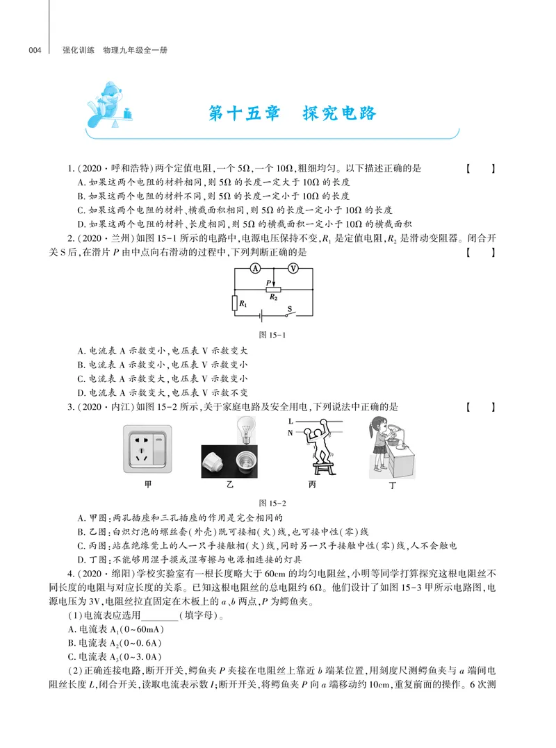 《基础训练物理九年级全一册沪科版强化训练_初中全科目同步习题+精品试卷（7-9年级）_25秋初中物理《同步习题+精品试卷》_初中物理试卷沪科版》第5页预览