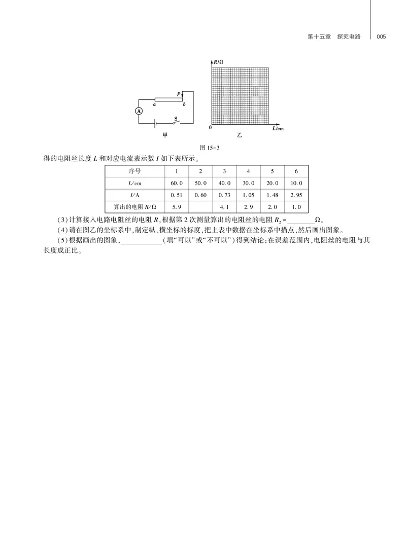 《基础训练物理九年级全一册沪科版强化训练_初中全科目同步习题+精品试卷（7-9年级）_25秋初中物理《同步习题+精品试卷》_初中物理试卷沪科版》第6页预览