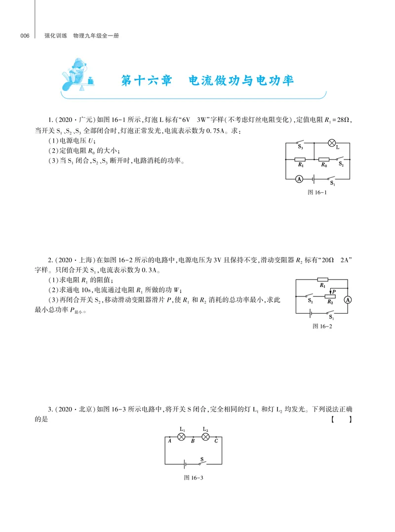 《基础训练物理九年级全一册沪科版强化训练_初中全科目同步习题+精品试卷（7-9年级）_25秋初中物理《同步习题+精品试卷》_初中物理试卷沪科版》第7页预览