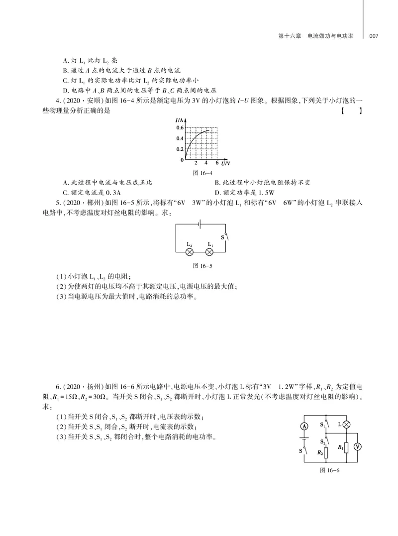 《基础训练物理九年级全一册沪科版强化训练_初中全科目同步习题+精品试卷（7-9年级）_25秋初中物理《同步习题+精品试卷》_初中物理试卷沪科版》第8页预览
