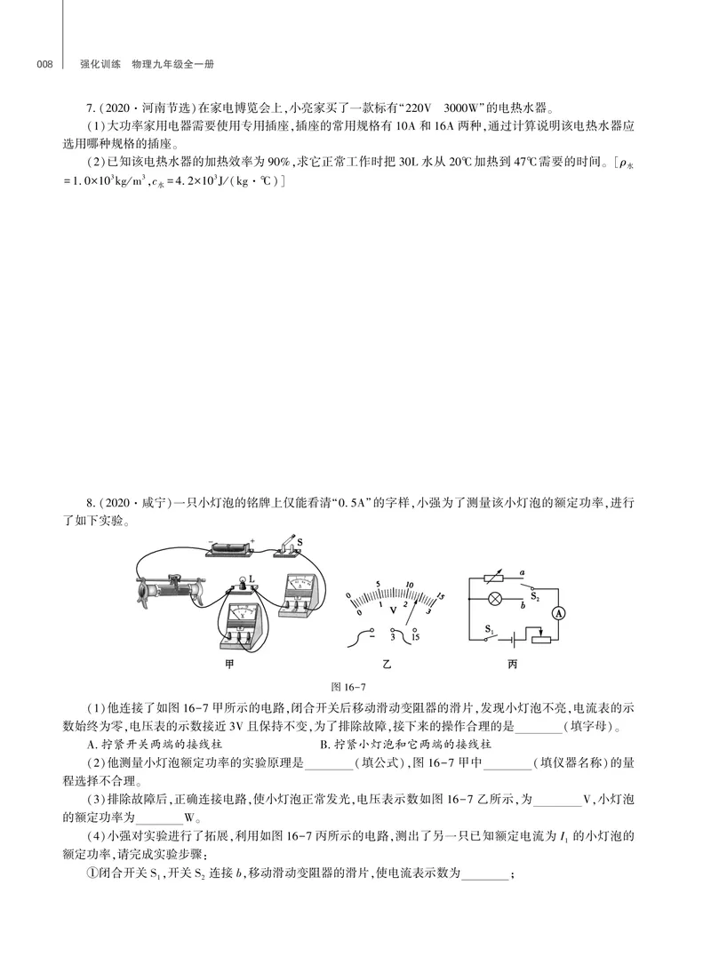 《基础训练物理九年级全一册沪科版强化训练_初中全科目同步习题+精品试卷（7-9年级）_25秋初中物理《同步习题+精品试卷》_初中物理试卷沪科版》第9页预览