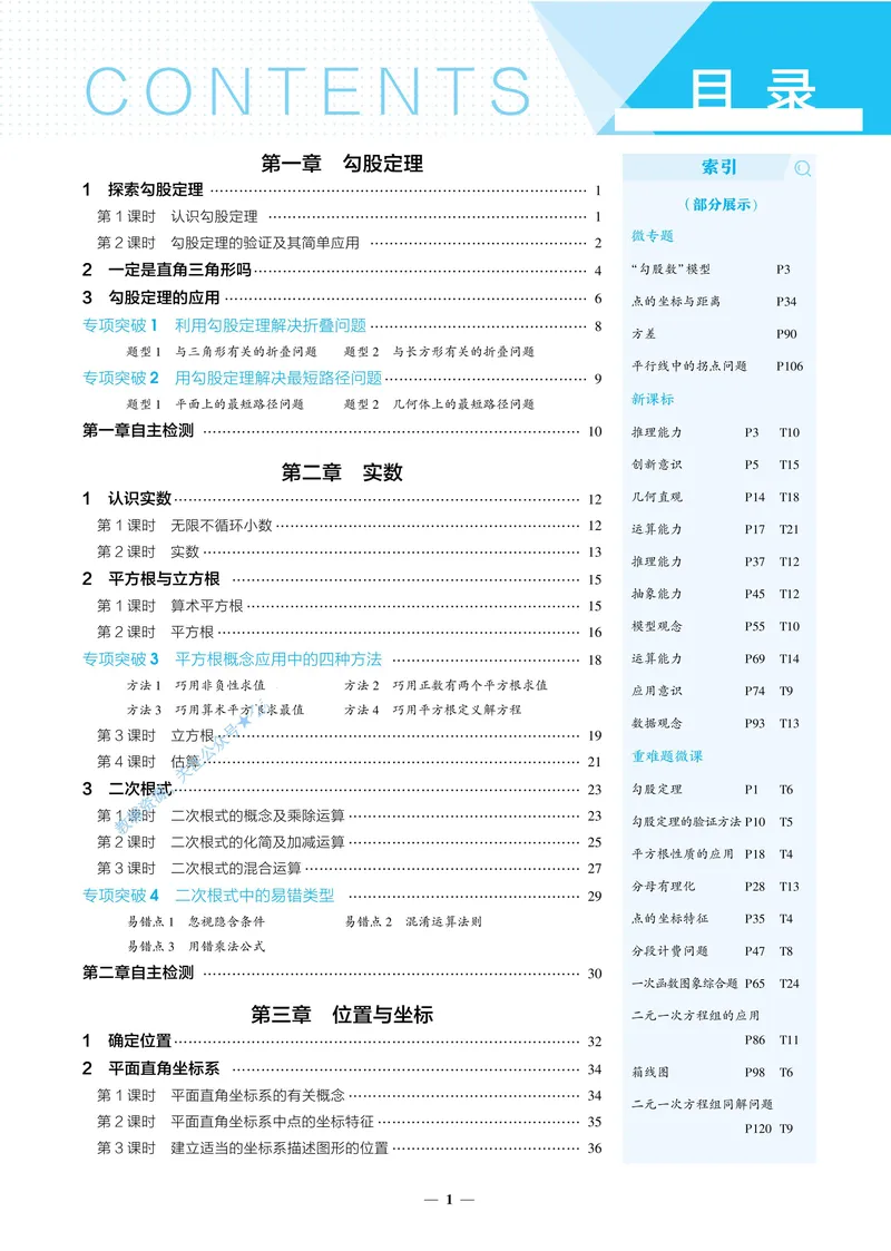 《2026《初中53同步》数学八上(北师大)_01_25秋《53同步》初中系列_26版《53同步》八上全科_2026五三同步八上数学》第4页预览