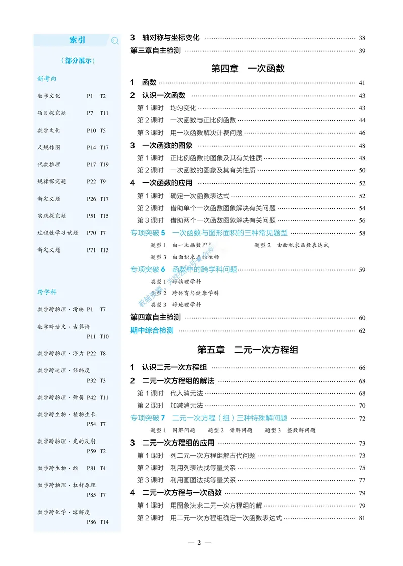 《2026《初中53同步》数学八上(北师大)_01_25秋《53同步》初中系列_26版《53同步》八上全科_2026五三同步八上数学》第5页预览