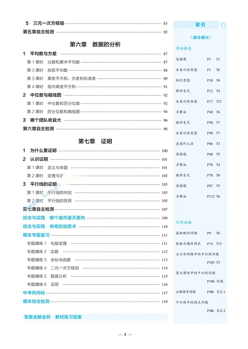 《2026《初中53同步》数学八上(北师大)_01_25秋《53同步》初中系列_26版《53同步》八上全科_2026五三同步八上数学》第6页预览