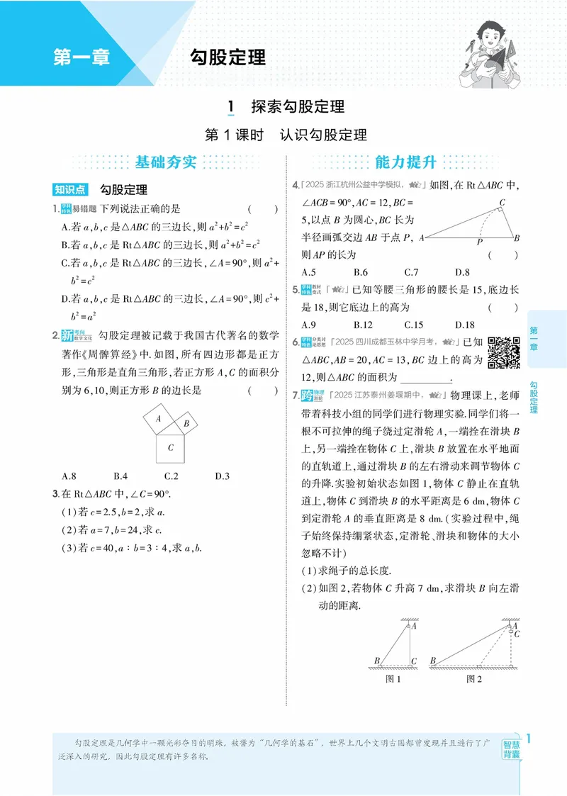 《2026《初中53同步》数学八上(北师大)_01_25秋《53同步》初中系列_26版《53同步》八上全科_2026五三同步八上数学》第8页预览