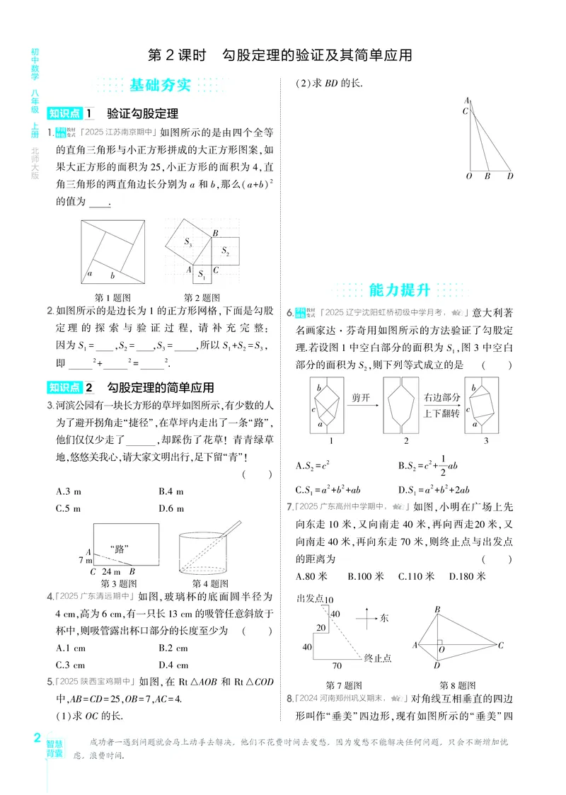《2026《初中53同步》数学八上(北师大)_01_25秋《53同步》初中系列_26版《53同步》八上全科_2026五三同步八上数学》第9页预览