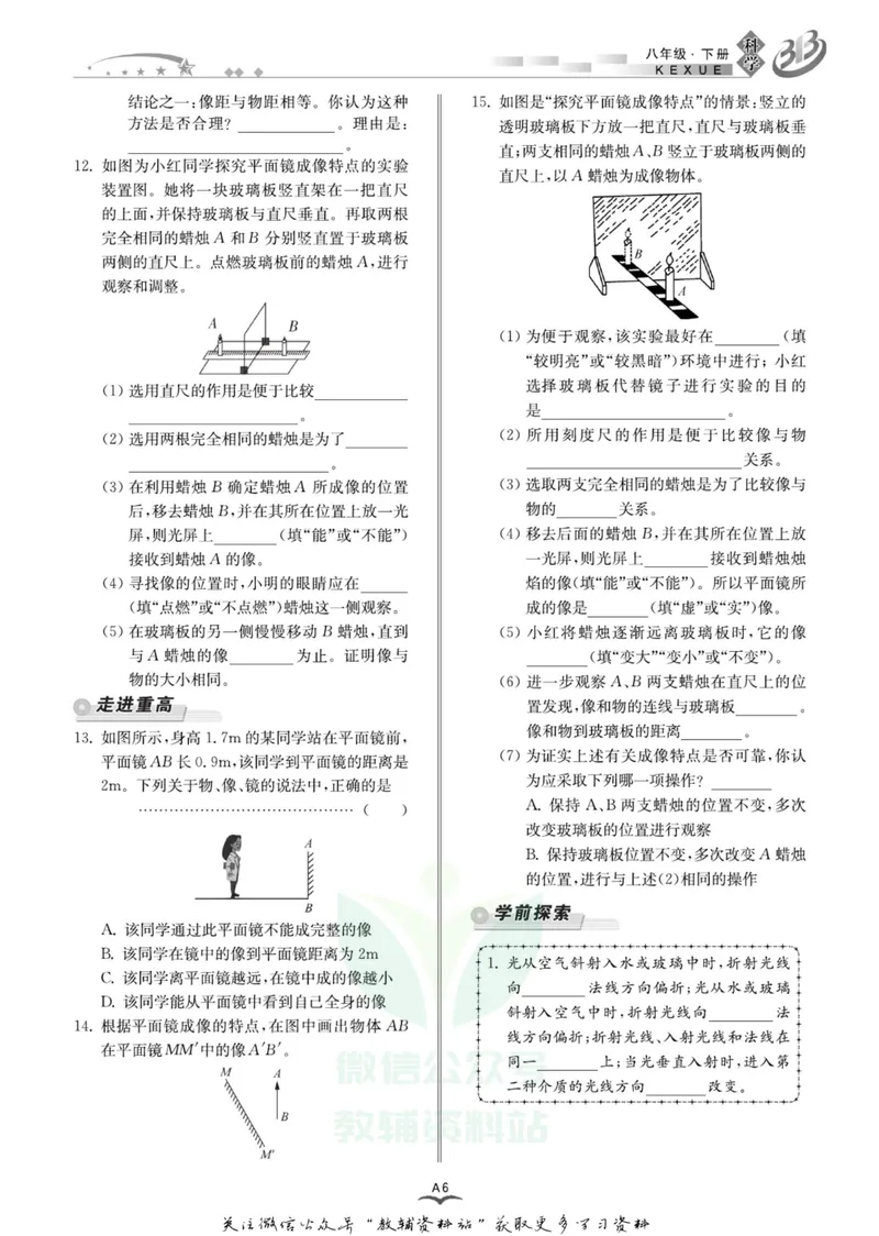 《名师金典八年级下册科学华师版A本_初中全科目同步习题+精品试卷（7-9年级）_25秋初中科学《同步习题+精品试卷》_《名师金典》》第10页预览