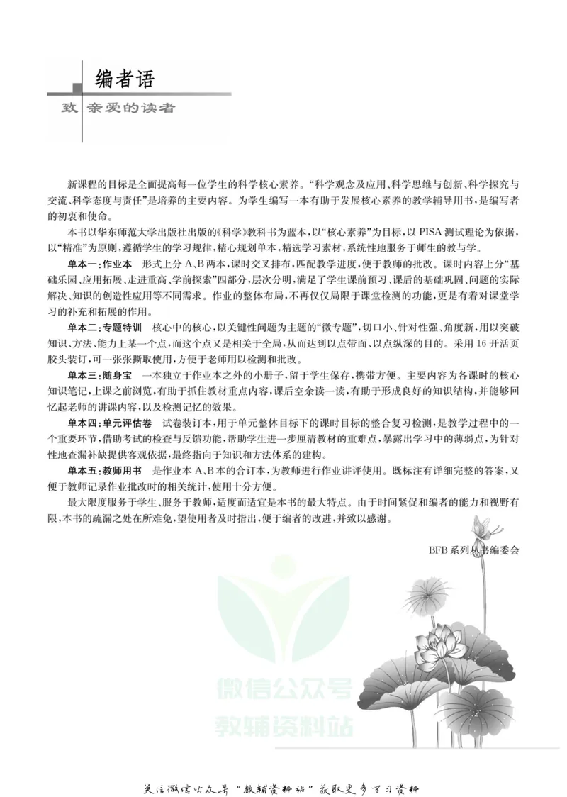 《名师金典八年级下册科学华师版A本_初中全科目同步习题+精品试卷（7-9年级）_25秋初中科学《同步习题+精品试卷》_《名师金典》》第3页预览