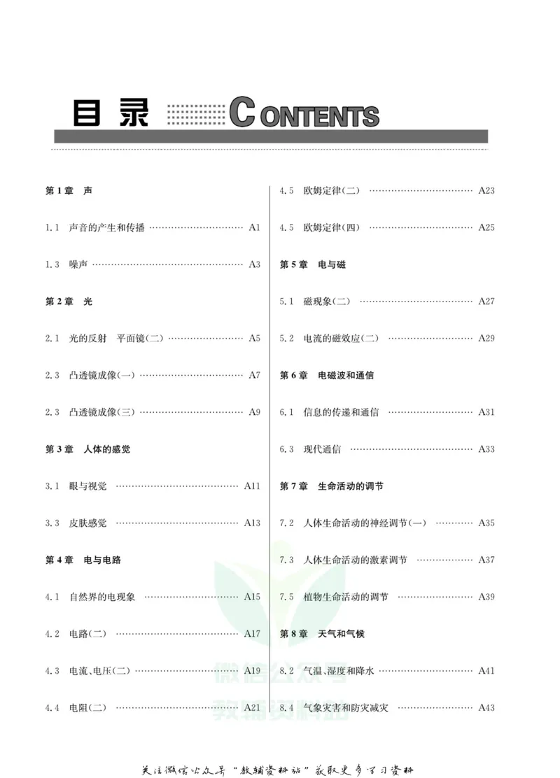 《名师金典八年级下册科学华师版A本_初中全科目同步习题+精品试卷（7-9年级）_25秋初中科学《同步习题+精品试卷》_《名师金典》》第4页预览