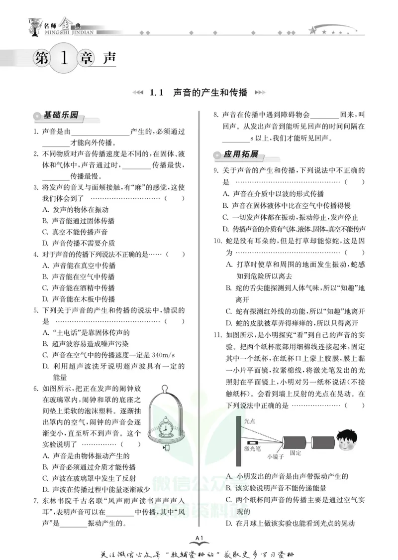 《名师金典八年级下册科学华师版A本_初中全科目同步习题+精品试卷（7-9年级）_25秋初中科学《同步习题+精品试卷》_《名师金典》》第5页预览