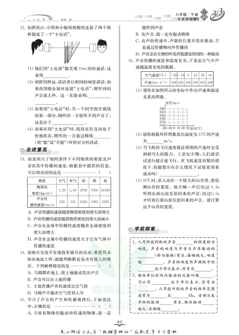 《名师金典八年级下册科学华师版A本_初中全科目同步习题+精品试卷（7-9年级）_25秋初中科学《同步习题+精品试卷》_《名师金典》》第6页预览