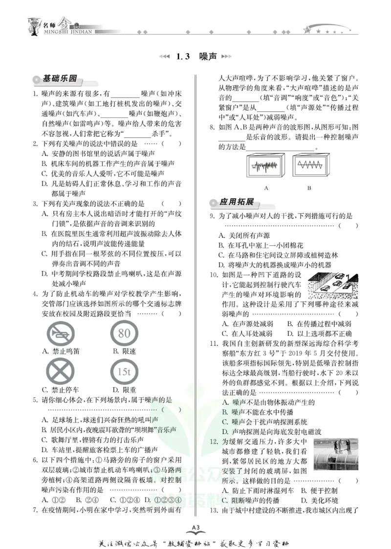 《名师金典八年级下册科学华师版A本_初中全科目同步习题+精品试卷（7-9年级）_25秋初中科学《同步习题+精品试卷》_《名师金典》》第7页预览