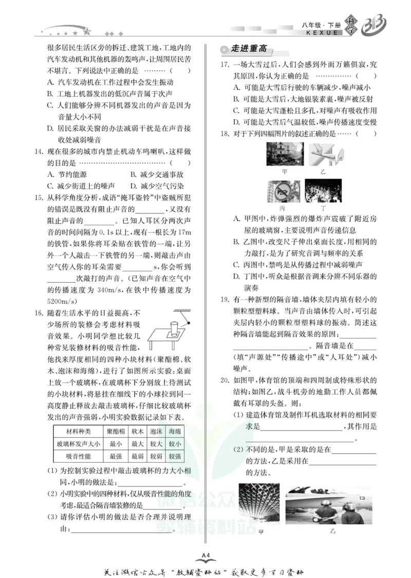 《名师金典八年级下册科学华师版A本_初中全科目同步习题+精品试卷（7-9年级）_25秋初中科学《同步习题+精品试卷》_《名师金典》》第8页预览