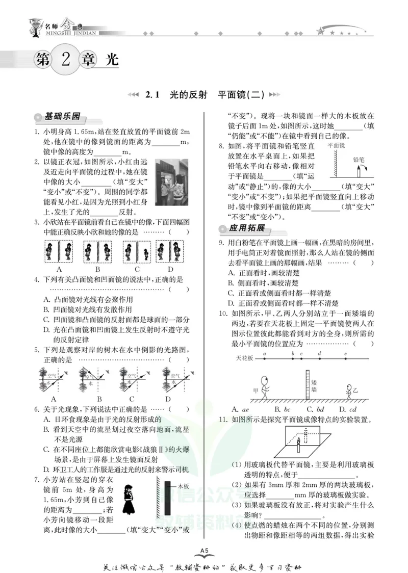 《名师金典八年级下册科学华师版A本_初中全科目同步习题+精品试卷（7-9年级）_25秋初中科学《同步习题+精品试卷》_《名师金典》》第9页预览
