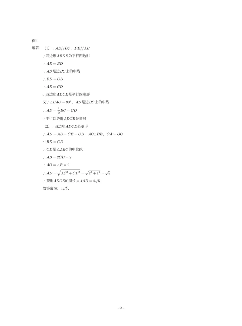 《01-01-01-03.第12讲四边形的综合_26初三网课_2026初三数学-陈丽-_2025初三秋上数理思维自主学习·RJ·A+(1期)-陈丽_课程资料_续报福利_期末攻坚练_人教攻坚练答案》第2页预览