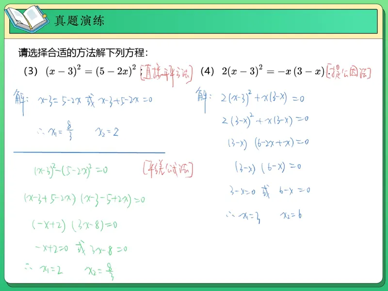 《16.课堂笔记主讲课中笔记_26初三网课_2026初三数学-陈丽-_2025初三秋上数理思维自主学习·RJ·A+（1期）-陈丽_16_开学收心课-A+班RJ》第10页预览