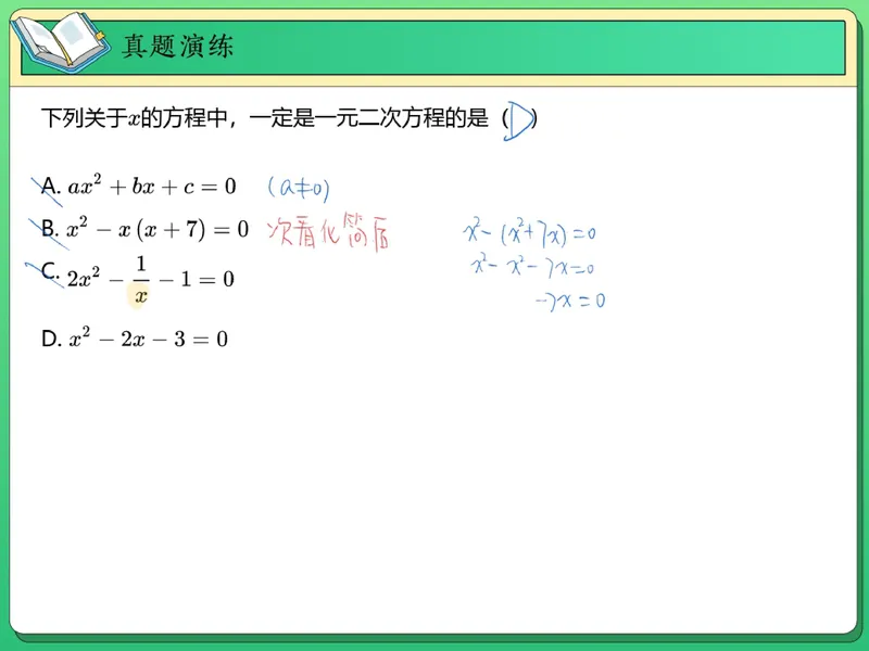 《16.课堂笔记主讲课中笔记_26初三网课_2026初三数学-陈丽-_2025初三秋上数理思维自主学习·RJ·A+（1期）-陈丽_16_开学收心课-A+班RJ》第3页预览