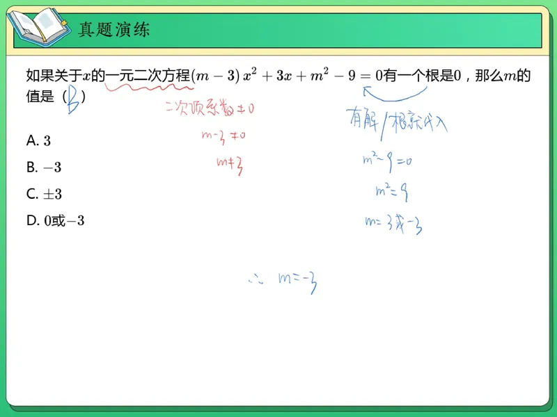 《16.课堂笔记主讲课中笔记_26初三网课_2026初三数学-陈丽-_2025初三秋上数理思维自主学习·RJ·A+（1期）-陈丽_16_开学收心课-A+班RJ》第4页预览