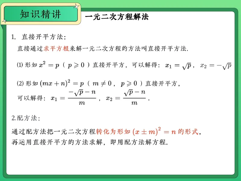 《16.课堂笔记主讲课中笔记_26初三网课_2026初三数学-陈丽-_2025初三秋上数理思维自主学习·RJ·A+（1期）-陈丽_16_开学收心课-A+班RJ》第7页预览