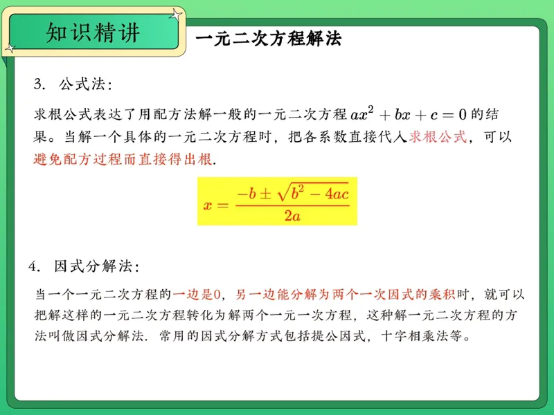 《16.课堂笔记主讲课中笔记_26初三网课_2026初三数学-陈丽-_2025初三秋上数理思维自主学习·RJ·A+（1期）-陈丽_16_开学收心课-A+班RJ》第8页预览