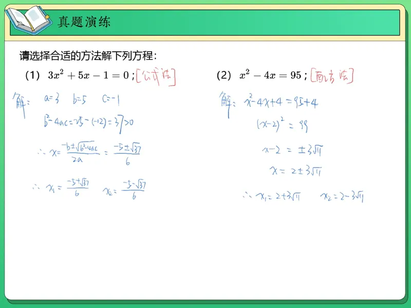 《16.课堂笔记主讲课中笔记_26初三网课_2026初三数学-陈丽-_2025初三秋上数理思维自主学习·RJ·A+（1期）-陈丽_16_开学收心课-A+班RJ》第9页预览