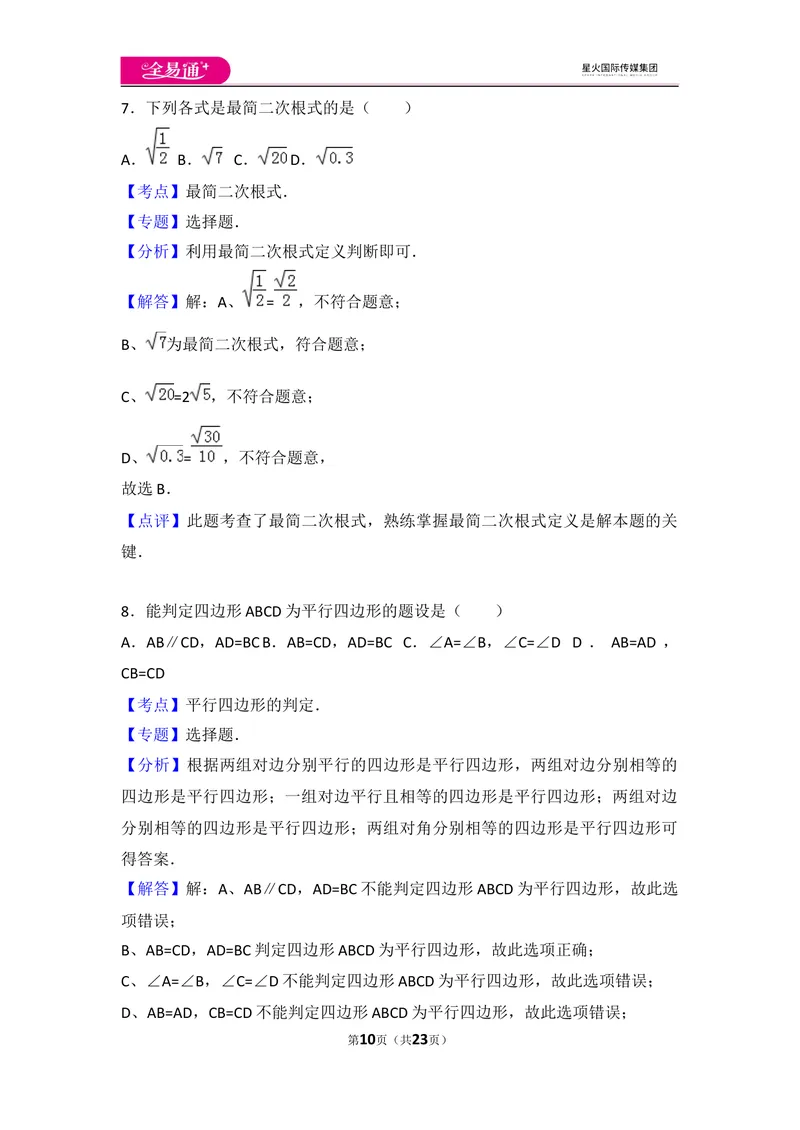 《初中数学人教八下期中测试（3）_初中全科目同步习题+精品试卷（7-9年级）_25秋初中数学《同步习题+精品试卷》_初中数学人教版试卷_初中数学人教版7-9年级上册_《同步试题》》第10页预览