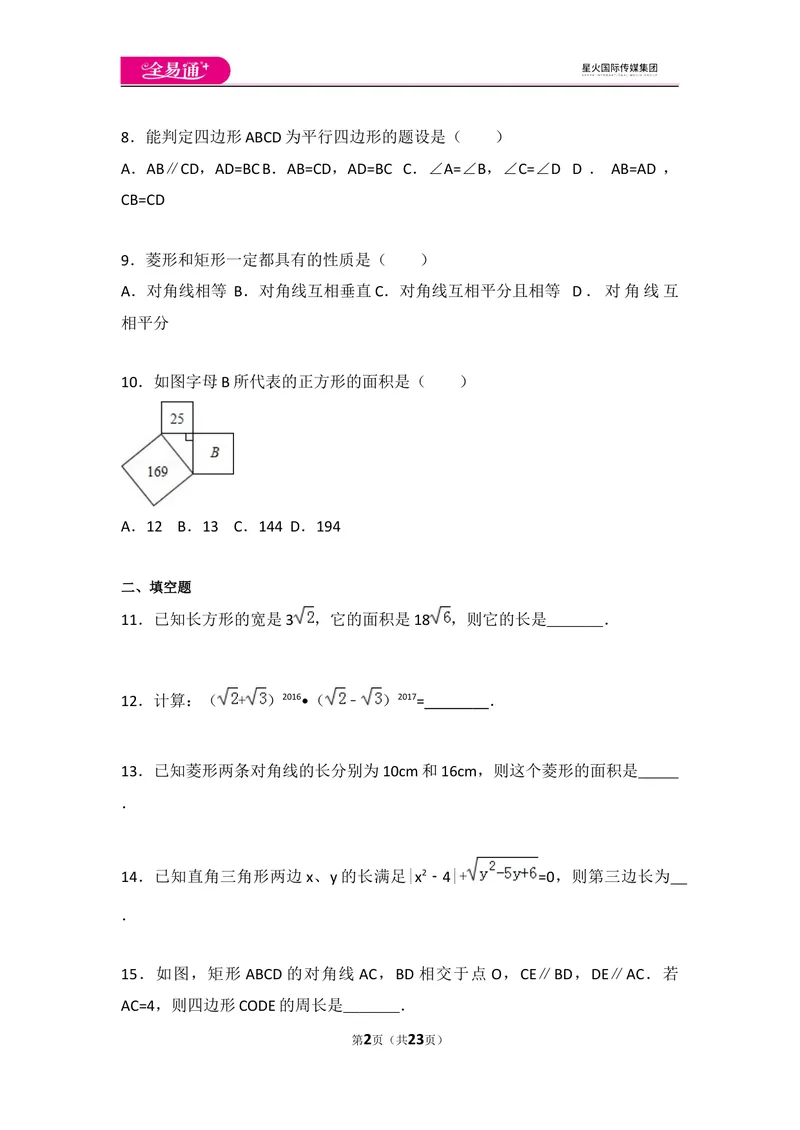 《初中数学人教八下期中测试（3）_初中全科目同步习题+精品试卷（7-9年级）_25秋初中数学《同步习题+精品试卷》_初中数学人教版试卷_初中数学人教版7-9年级上册_《同步试题》》第2页预览