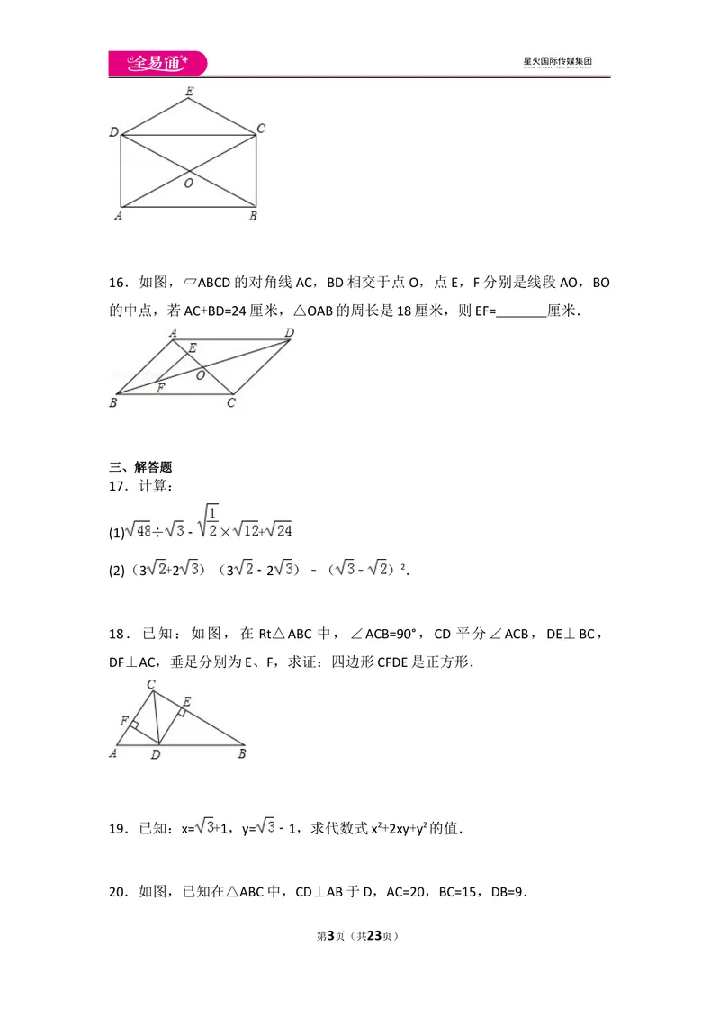 《初中数学人教八下期中测试（3）_初中全科目同步习题+精品试卷（7-9年级）_25秋初中数学《同步习题+精品试卷》_初中数学人教版试卷_初中数学人教版7-9年级上册_《同步试题》》第3页预览