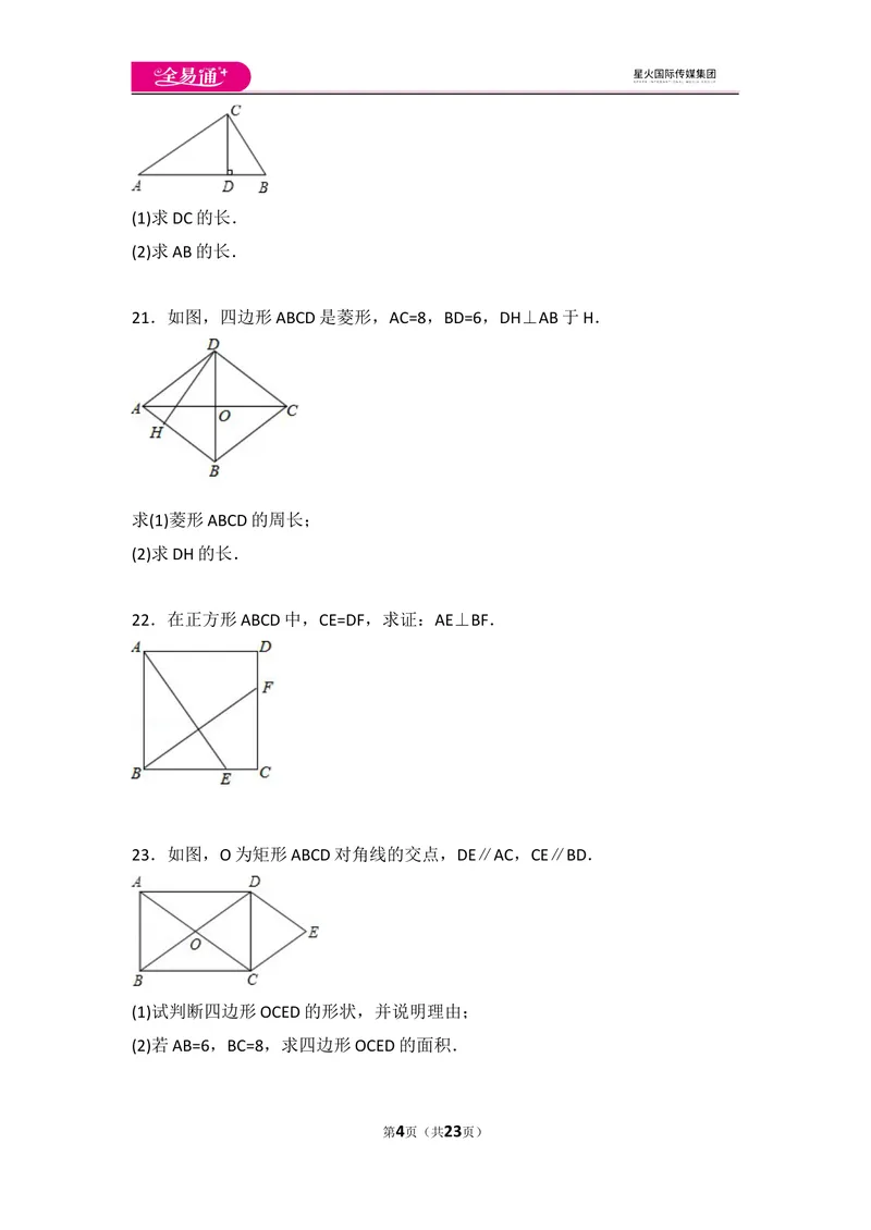 《初中数学人教八下期中测试（3）_初中全科目同步习题+精品试卷（7-9年级）_25秋初中数学《同步习题+精品试卷》_初中数学人教版试卷_初中数学人教版7-9年级上册_《同步试题》》第4页预览
