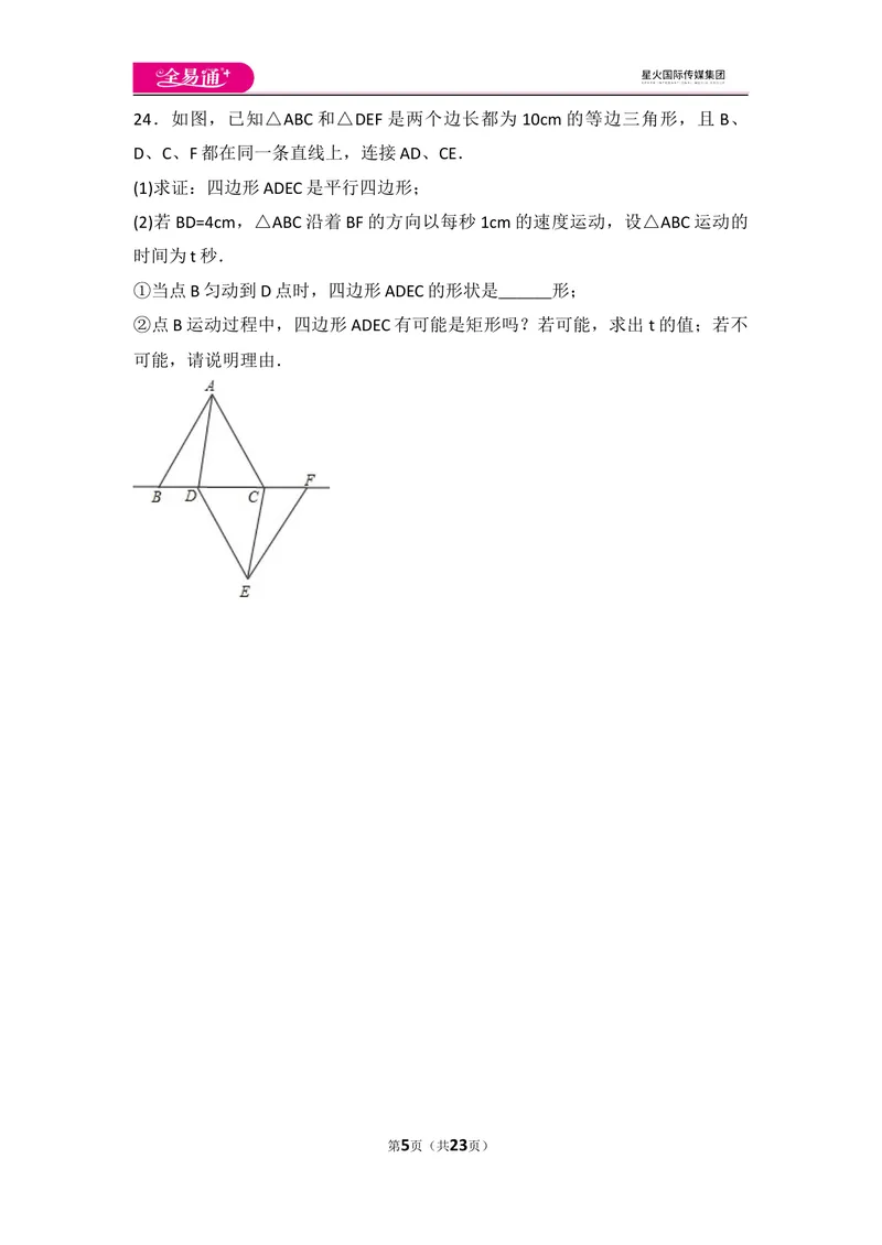 《初中数学人教八下期中测试（3）_初中全科目同步习题+精品试卷（7-9年级）_25秋初中数学《同步习题+精品试卷》_初中数学人教版试卷_初中数学人教版7-9年级上册_《同步试题》》第5页预览
