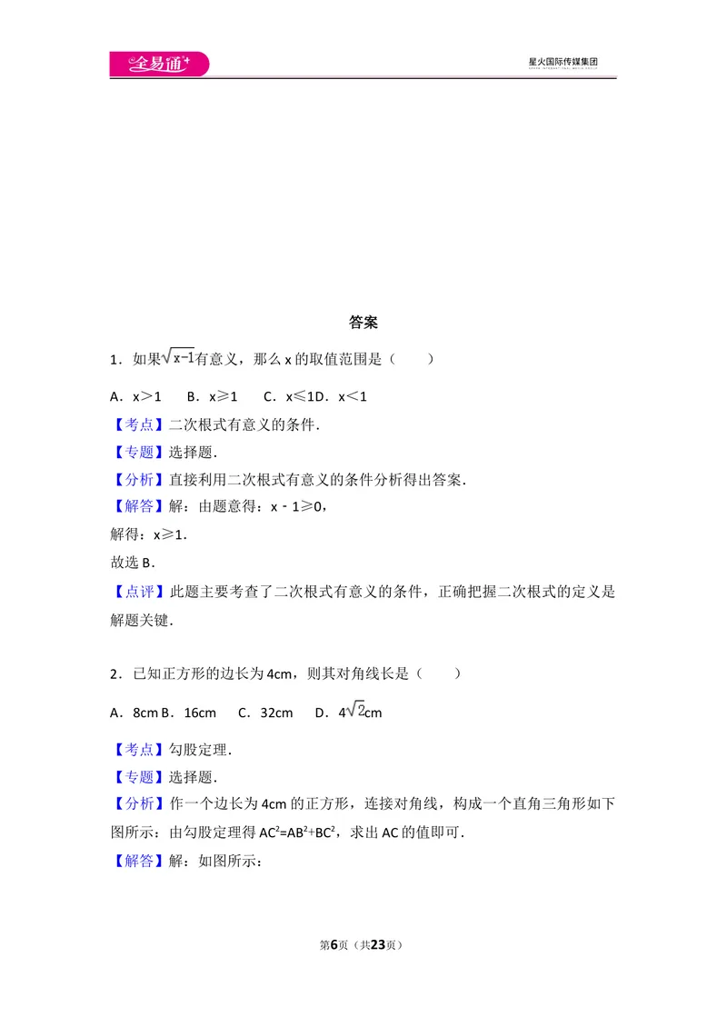 《初中数学人教八下期中测试（3）_初中全科目同步习题+精品试卷（7-9年级）_25秋初中数学《同步习题+精品试卷》_初中数学人教版试卷_初中数学人教版7-9年级上册_《同步试题》》第6页预览