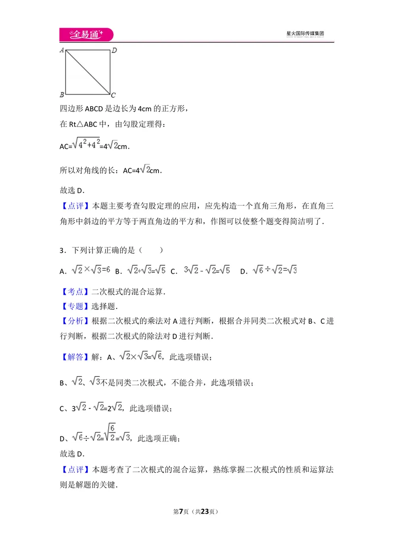 《初中数学人教八下期中测试（3）_初中全科目同步习题+精品试卷（7-9年级）_25秋初中数学《同步习题+精品试卷》_初中数学人教版试卷_初中数学人教版7-9年级上册_《同步试题》》第7页预览
