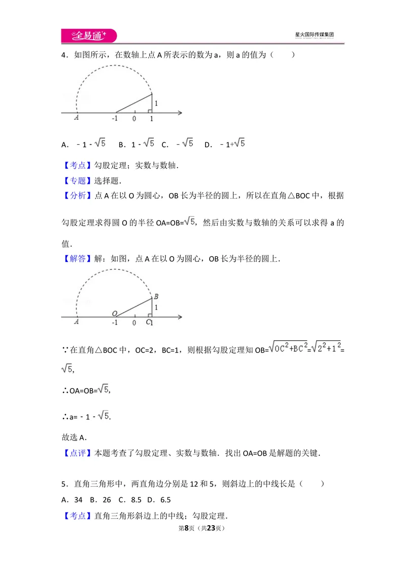 《初中数学人教八下期中测试（3）_初中全科目同步习题+精品试卷（7-9年级）_25秋初中数学《同步习题+精品试卷》_初中数学人教版试卷_初中数学人教版7-9年级上册_《同步试题》》第8页预览