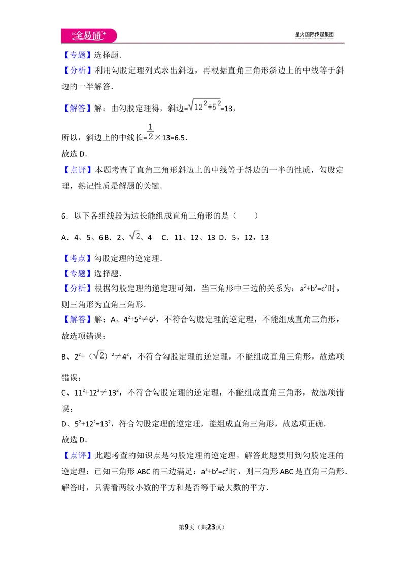 《初中数学人教八下期中测试（3）_初中全科目同步习题+精品试卷（7-9年级）_25秋初中数学《同步习题+精品试卷》_初中数学人教版试卷_初中数学人教版7-9年级上册_《同步试题》》第9页预览