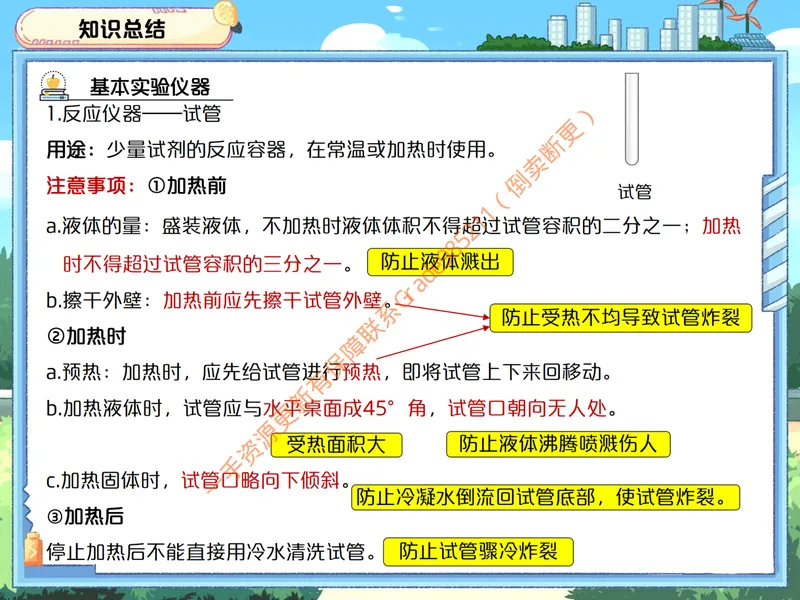 《爱豆笔记全国版-第2讲-走进化学实验室_26初三网课_2026初三化学陈潭飞_初三化学科学思维培训班（秋上·全国版·S）_4.做实验的必备技能》第2页预览